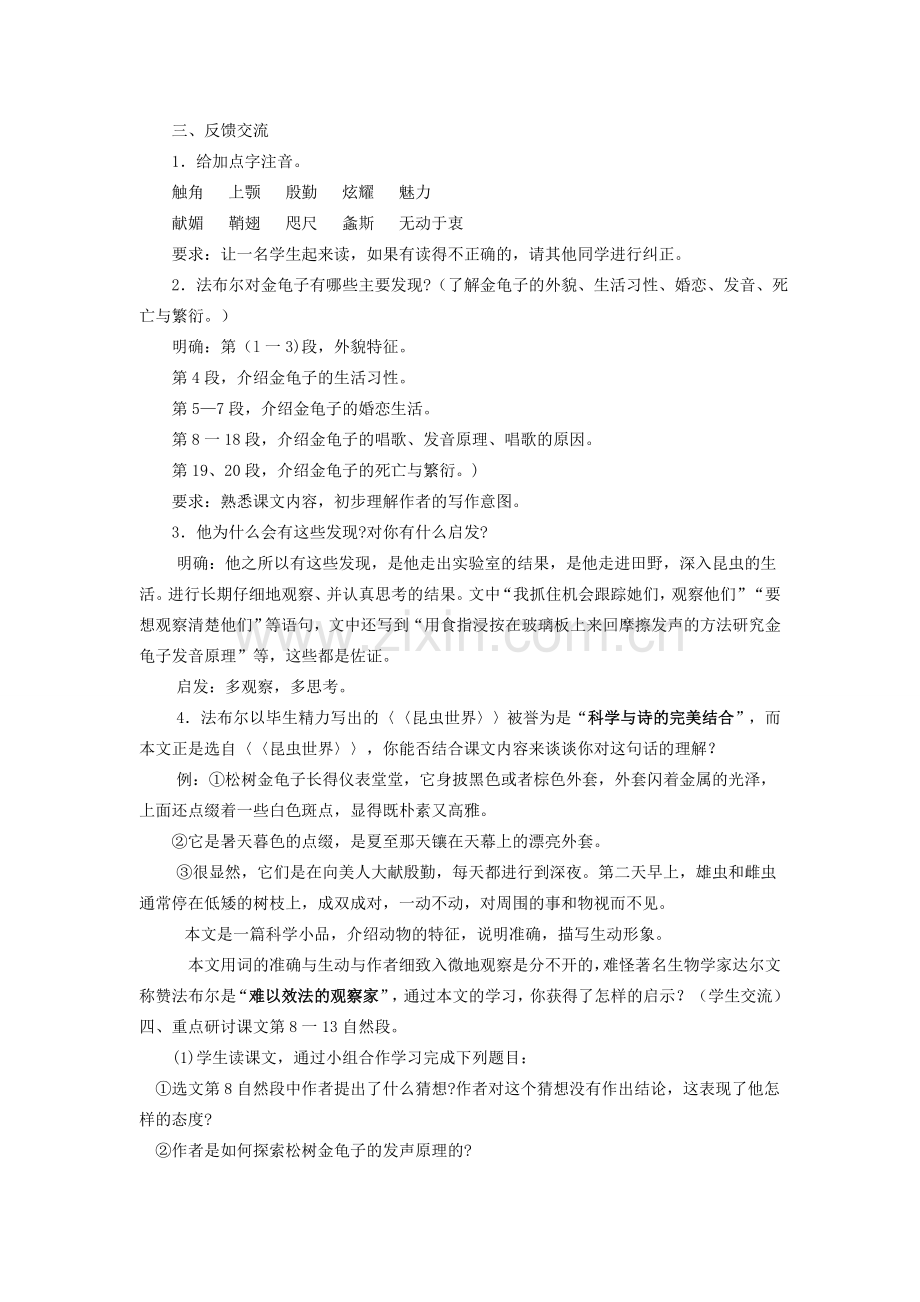七年级语文下册《松树金龟子》教学设计 苏教版.doc_第2页