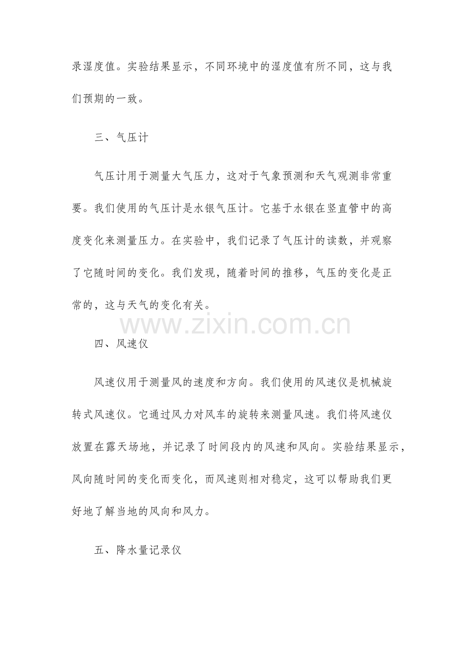 气象仪器实验报告.docx_第2页