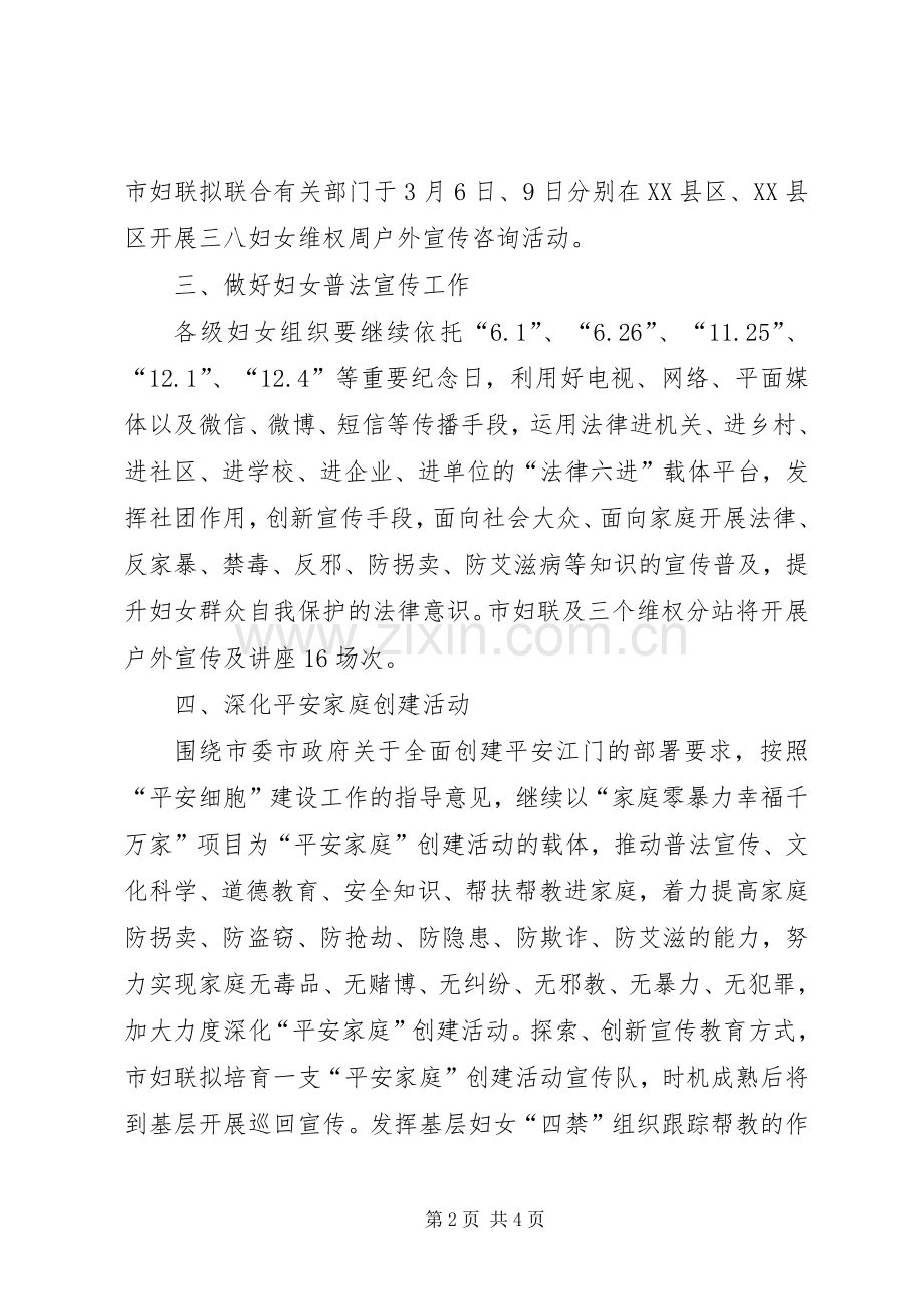[XX年社区妇联工作计划结尾范本]XX年妇联工作计划.docx_第2页