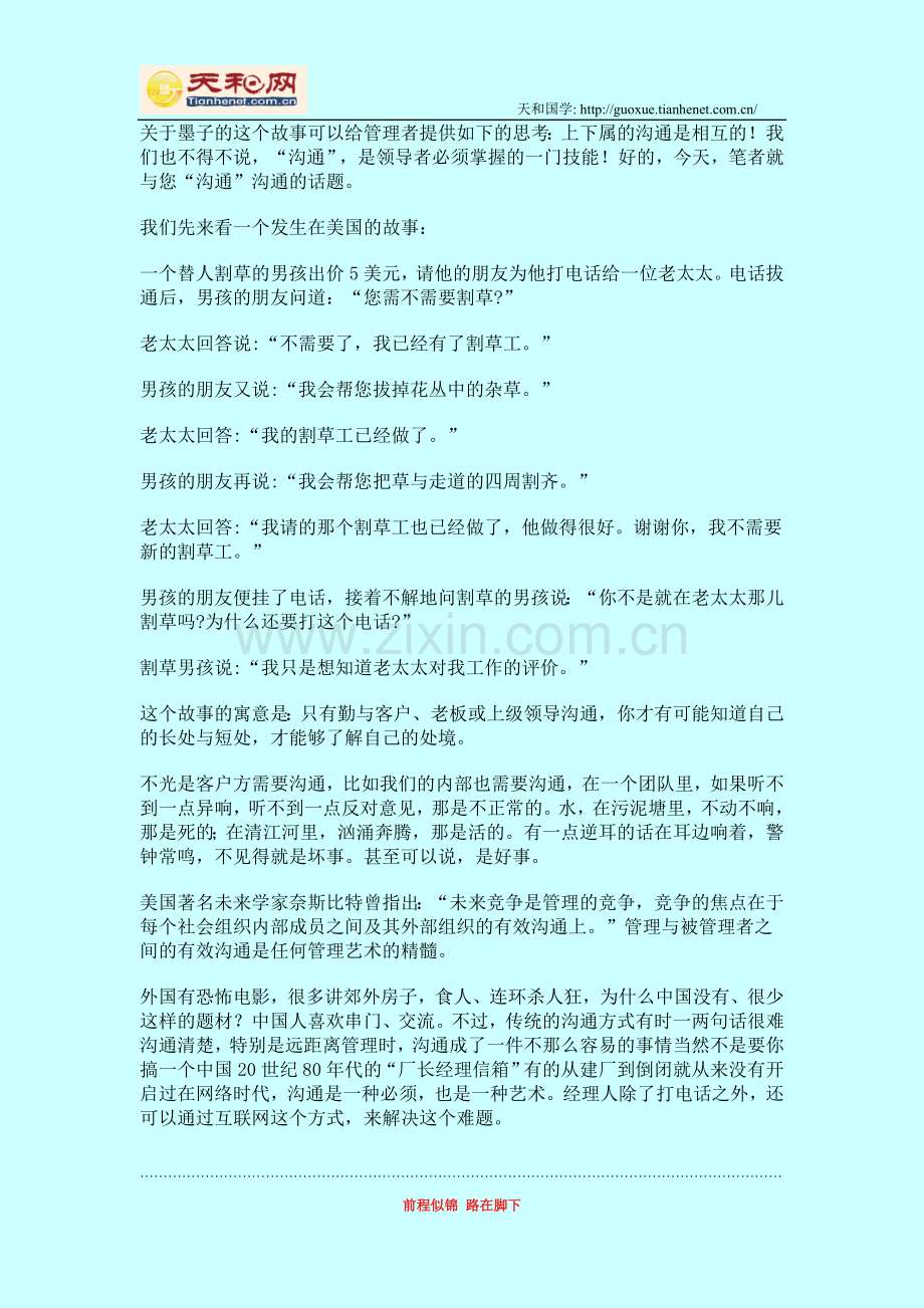 国学智慧：沟通是和谐之道.doc_第2页