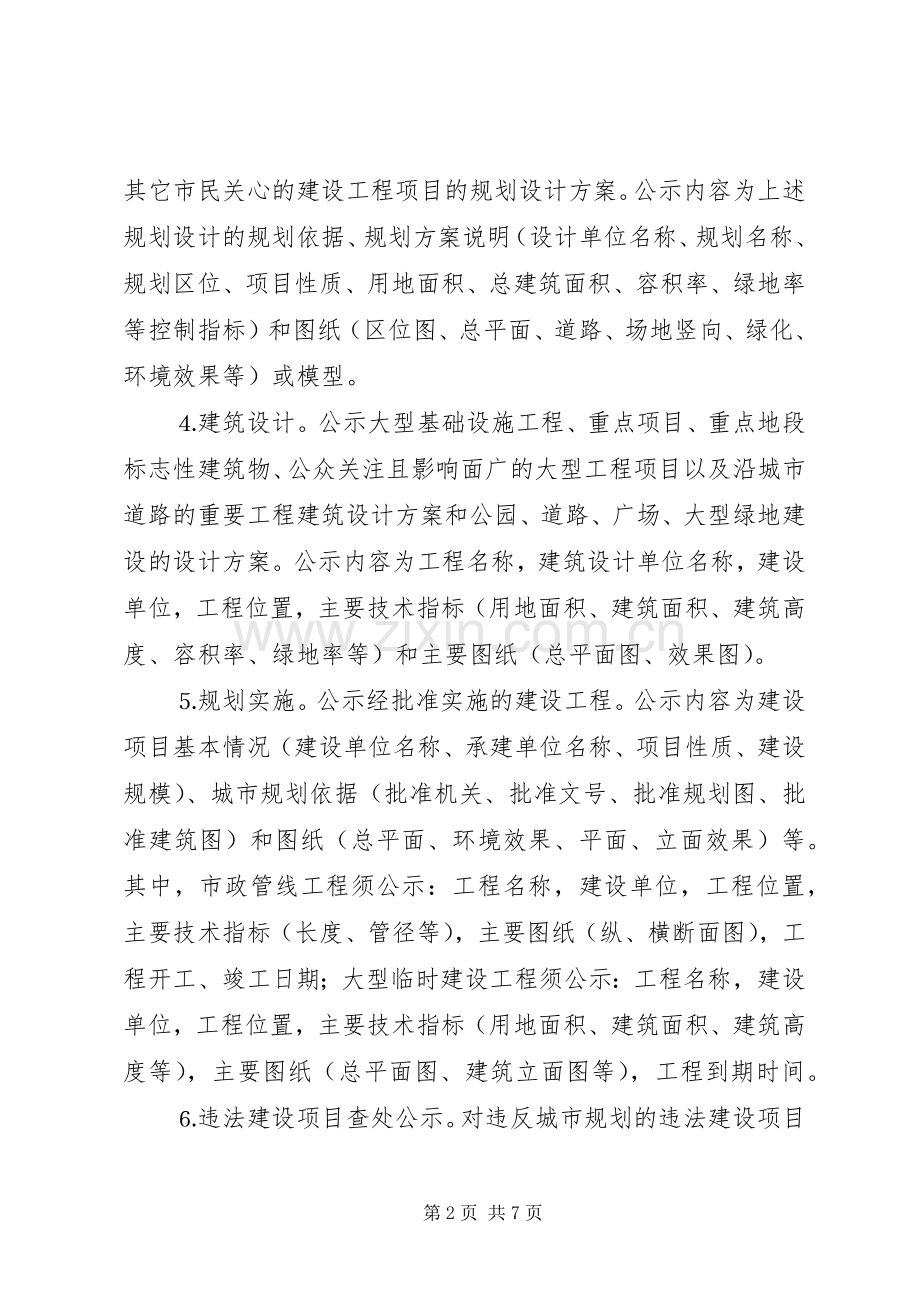××市城市规划公示制度 .docx_第2页
