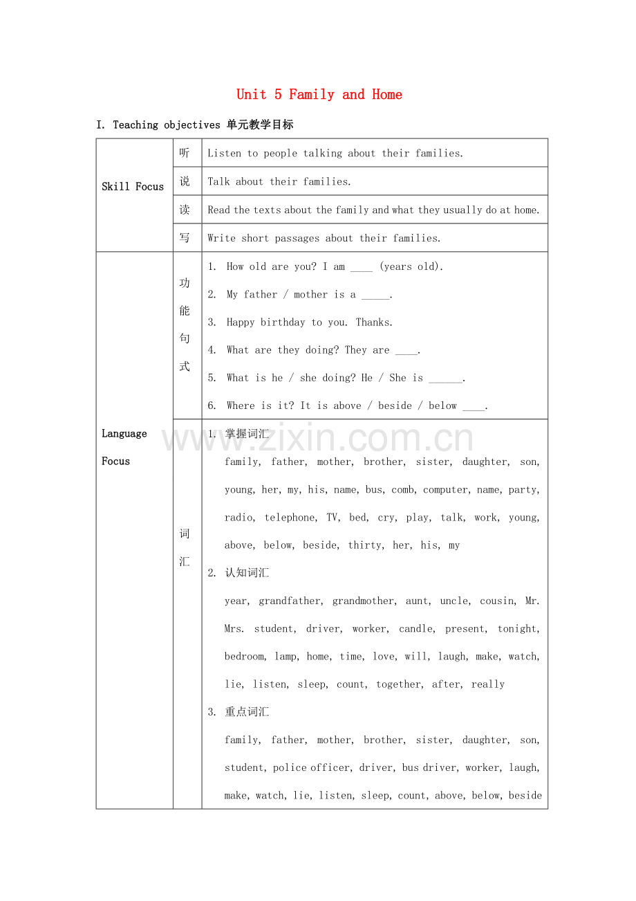 七年级英语上：Unit 5 Family and Home全单元教案冀教版.doc_第1页