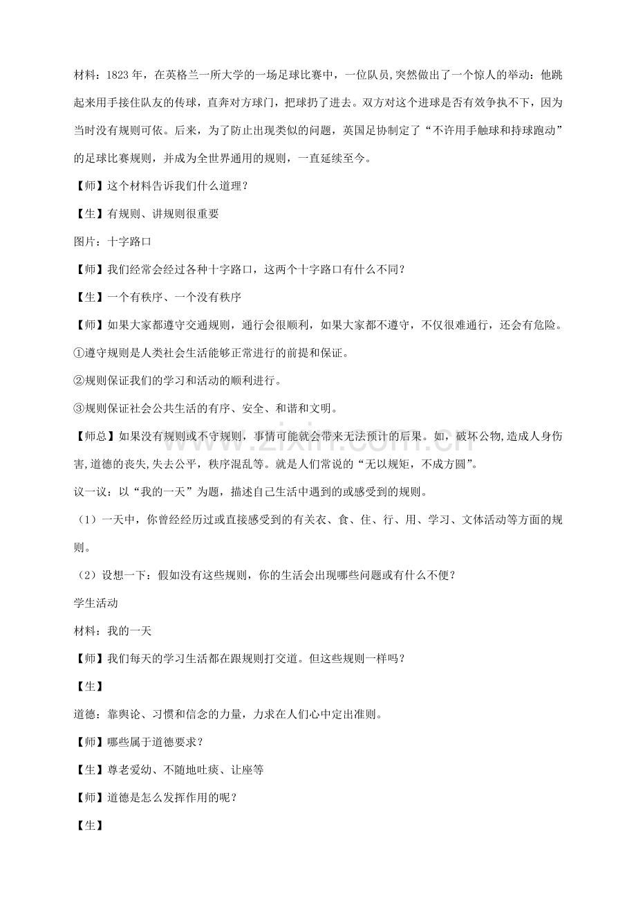 （秋季版）七年级道德与法治上册 4.3 生活在法治时代教案 粤教版-粤教版初中七年级上册政治教案.doc_第2页