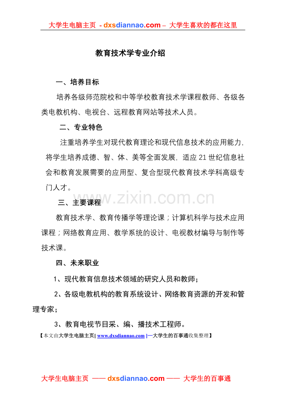 应用心理学专业介绍.doc_第2页