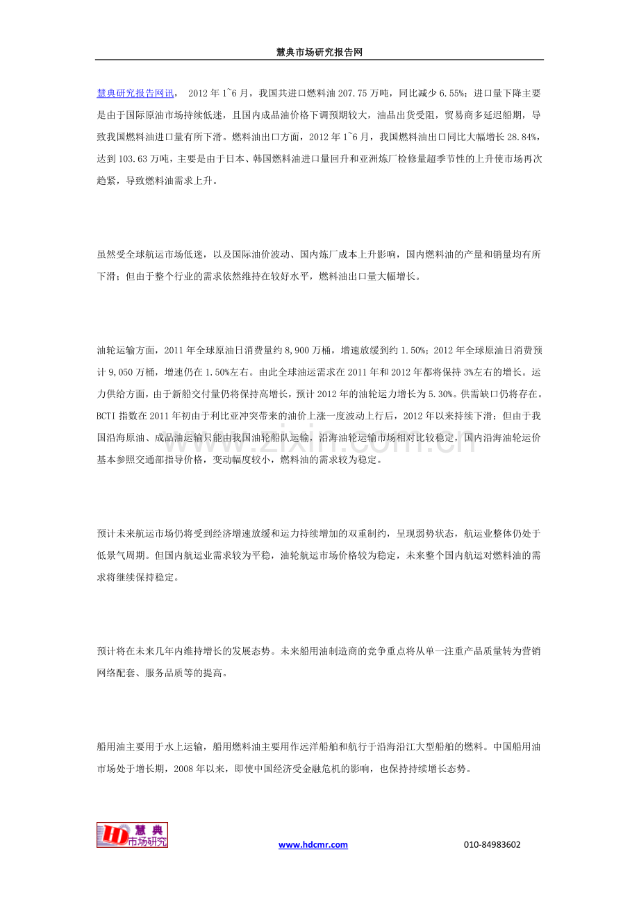 混合动力型车市情发展解析.doc_第1页