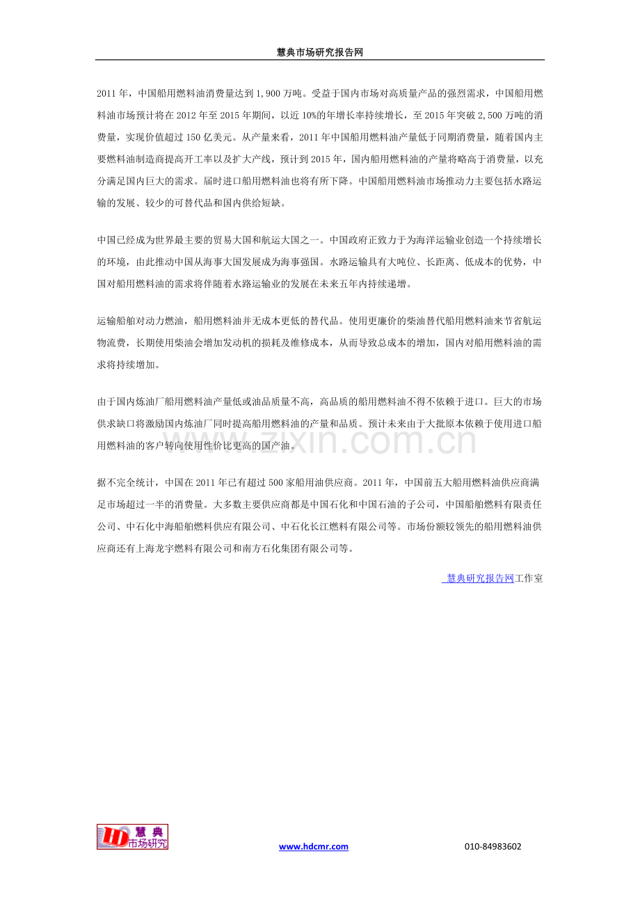 混合动力型车市情发展解析.doc_第2页