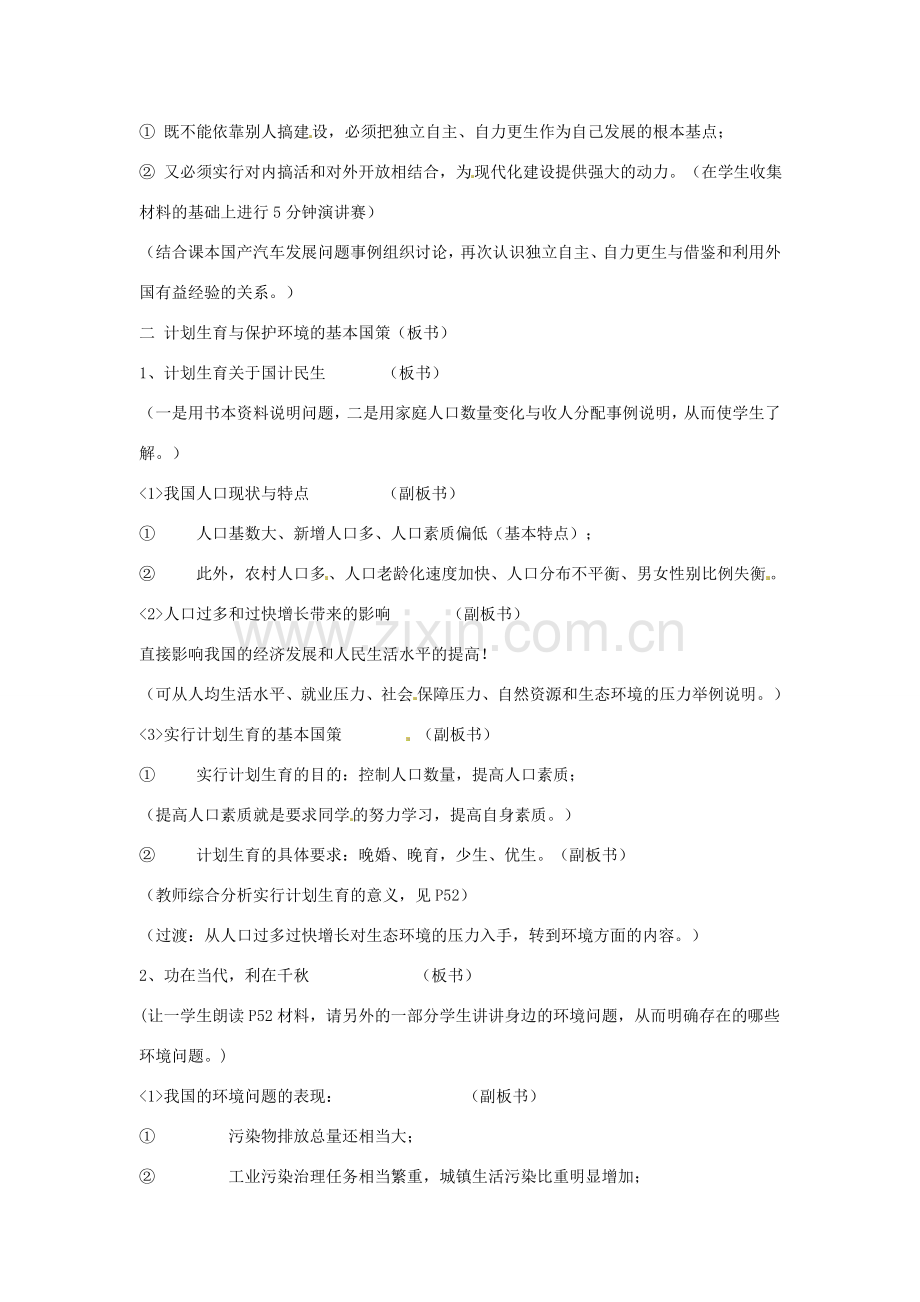 海南省文昌中学九年级政治全册 第四课《了解基本国策与发展战》教案 新人教版.doc_第2页