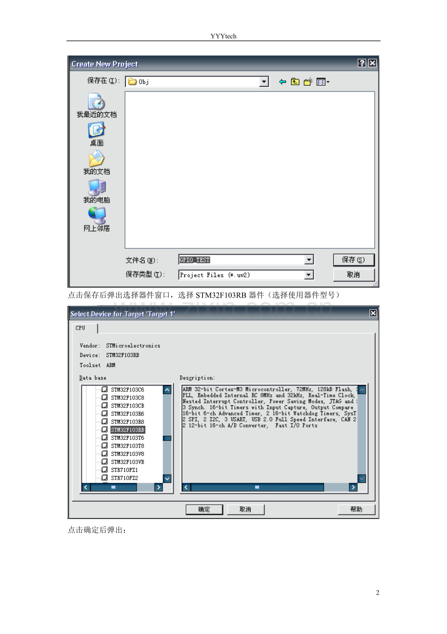 如何使用MDK.doc_第2页
