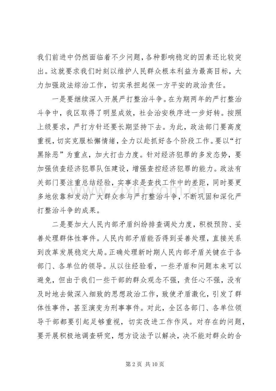 全区政法综治暨计划生育领导讲话.docx_第2页