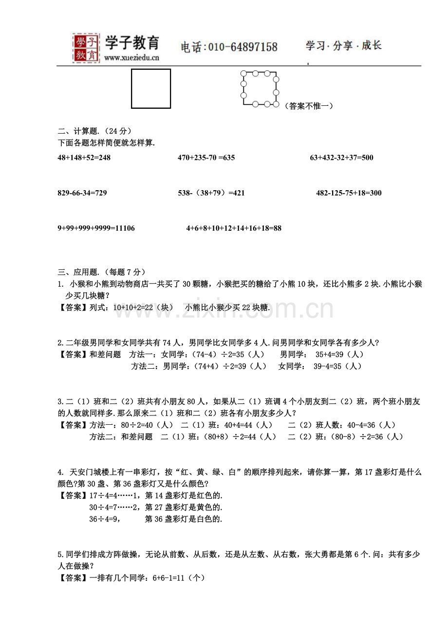 奥数二年级讲义小二教案247基础教师第八讲期中测评.doc_第2页