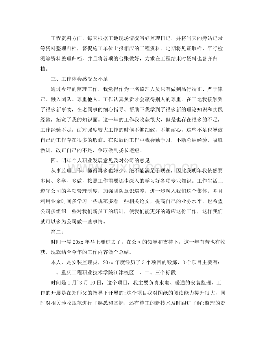 监理个人年终总结范文 .docx_第2页