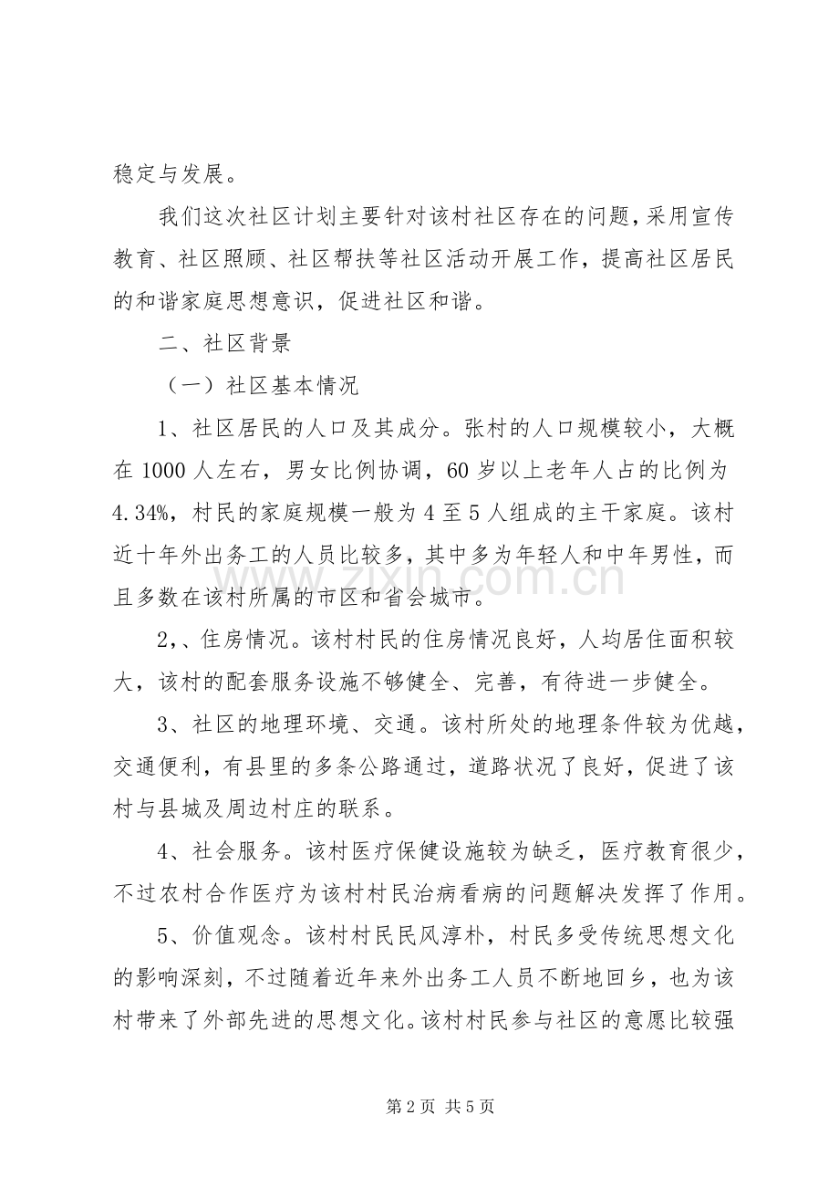 社区工作者年度工作计划.docx_第2页