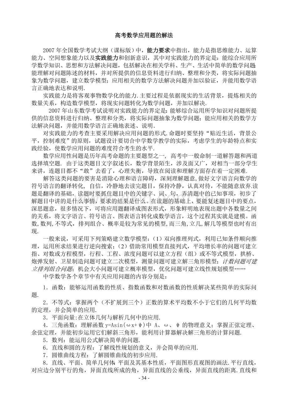 高考数学应用题的解法.doc_第1页