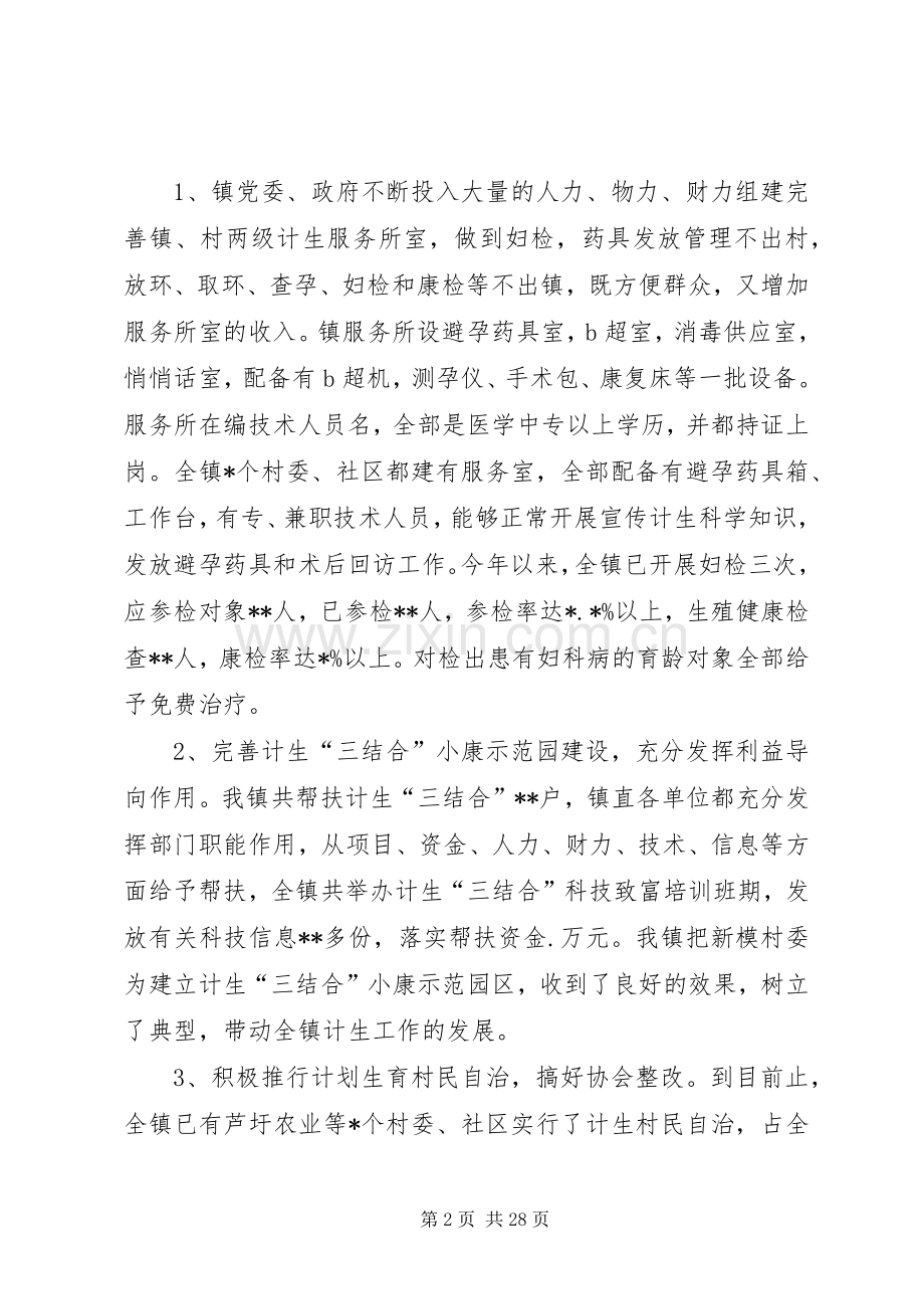 计划生育工作总结人口与计划生育工作总结.docx_第2页