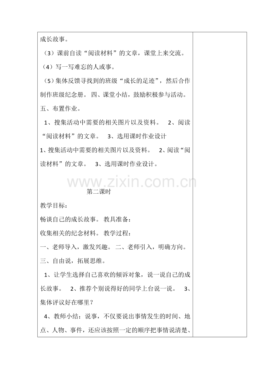 人教版六年级下册语文六单元教学设计.docx_第2页
