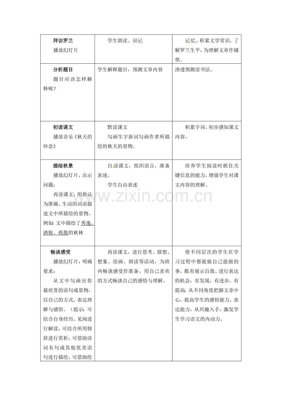 （秋季版）七年级语文上册 第四单元 第18课《秋颂》教案 苏教版-苏教版初中七年级上册语文教案.doc_第2页