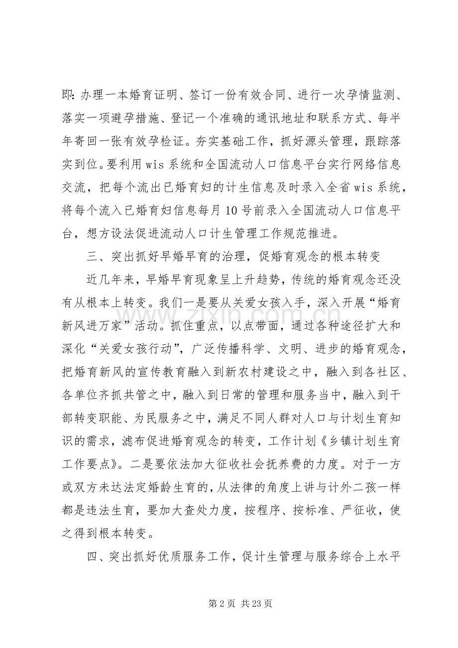 乡镇计划生育工作要点.docx_第2页