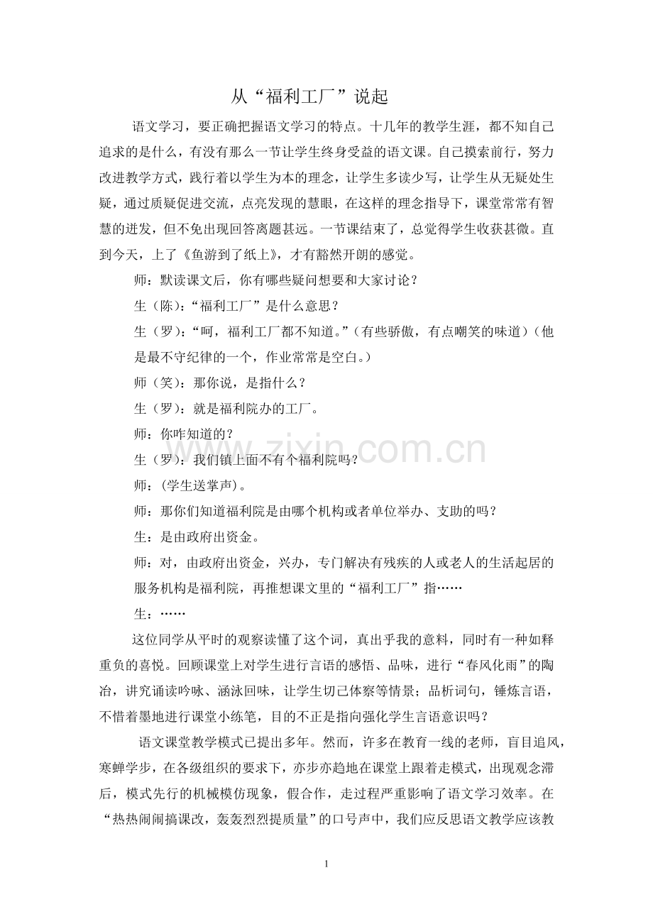 从福利工厂说起.doc_第1页