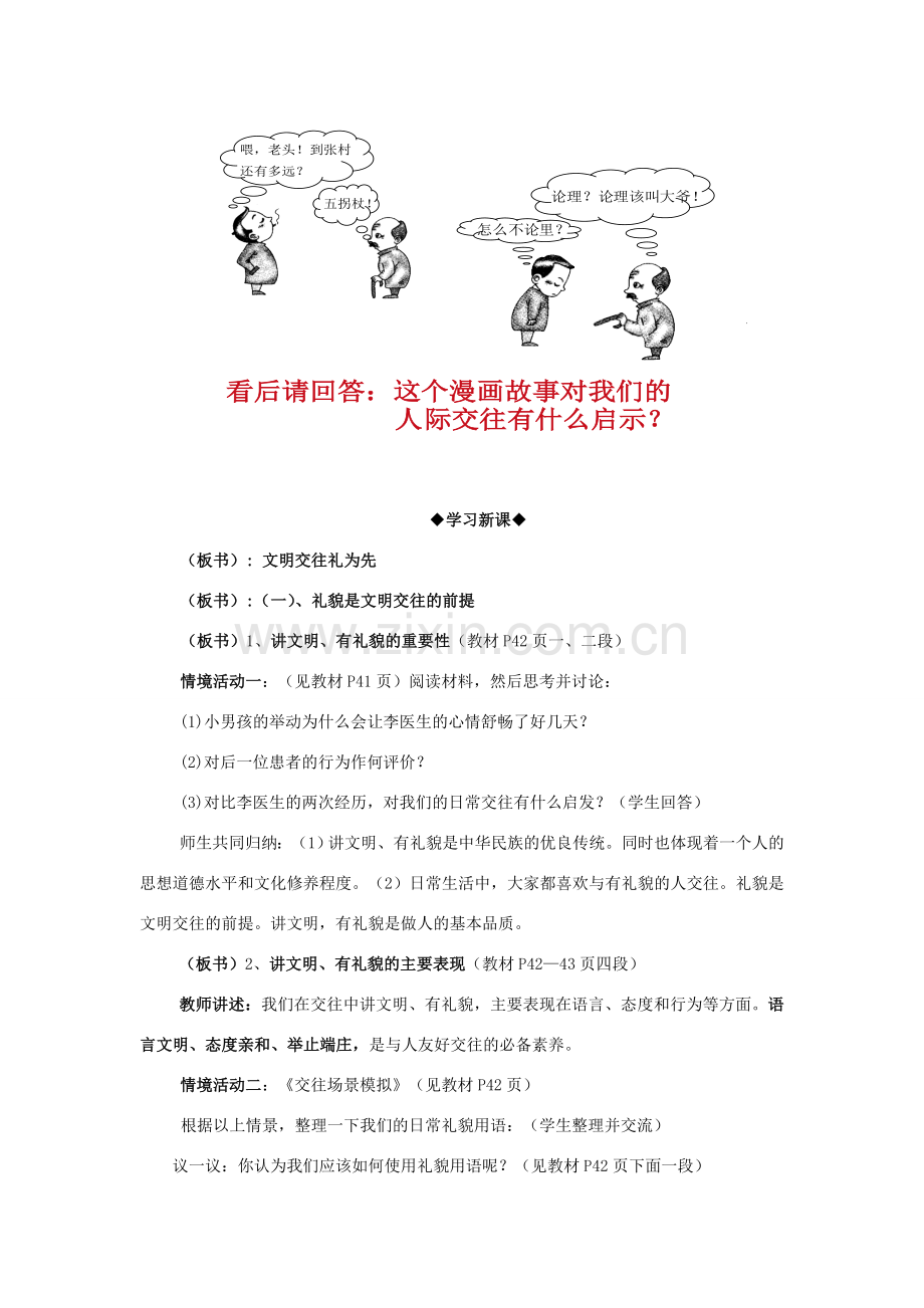 八年级政治上册 4.7 友好交往礼为先教案 新人教版.doc_第2页