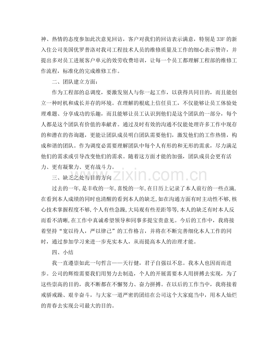 2021年度工作参考总结年度工程部个人参考总结.docx_第2页