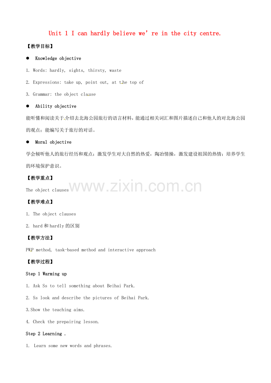 八年级英语下册 Module 8 Unit 1 I can hardly believe we are in the city centre教案 （新版）外研版-（新版）外研版初中八年级下册英语教案.doc_第1页