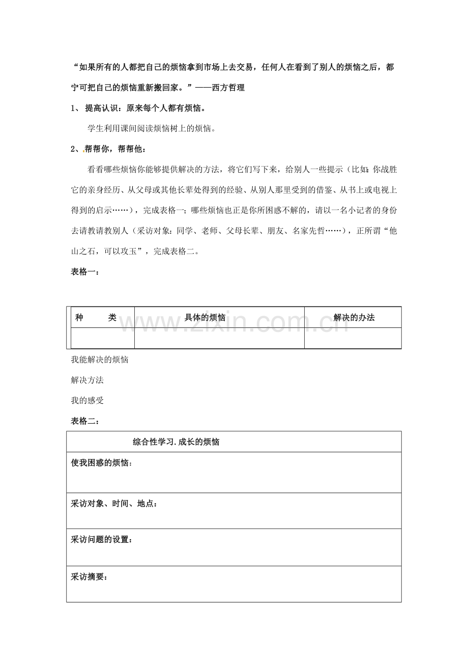 湖南省长沙县路口镇麻林中学七年级语文下册《成长的烦恼》教案 新人教版.doc_第2页