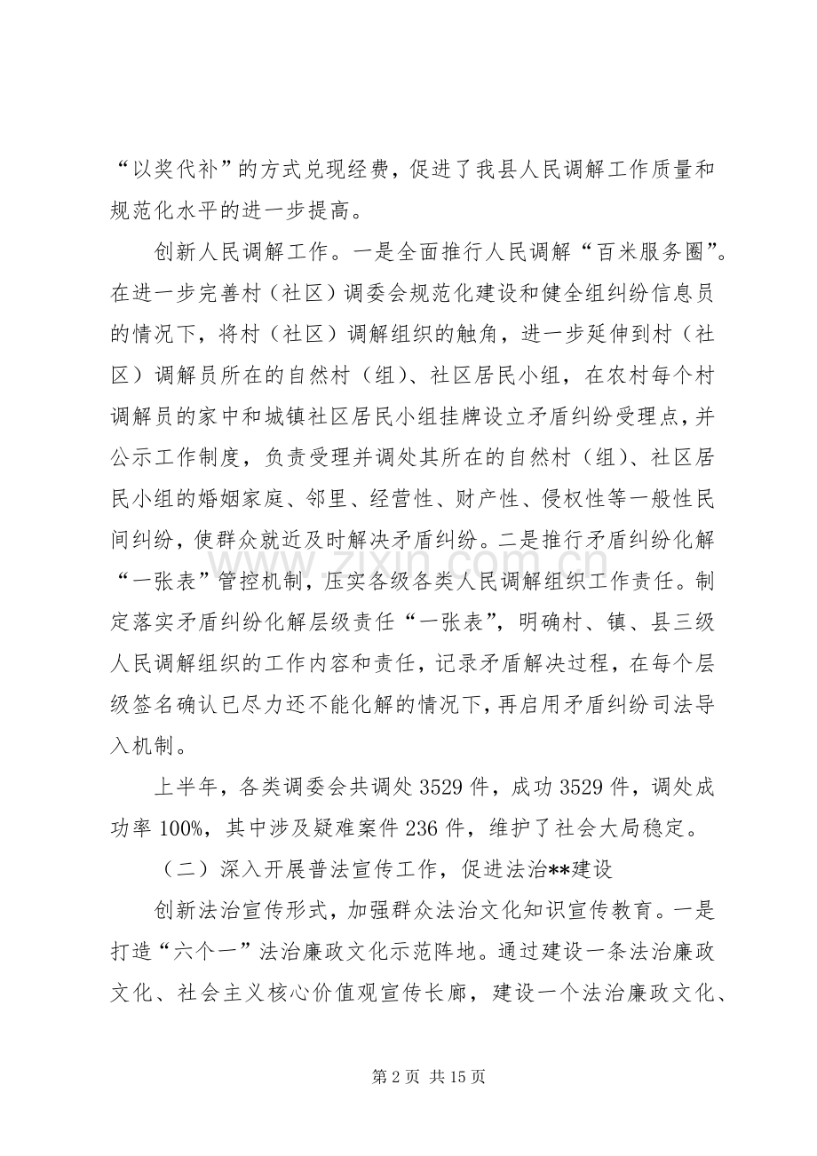 县司法局XX年上半年总结及下半年计划.docx_第2页