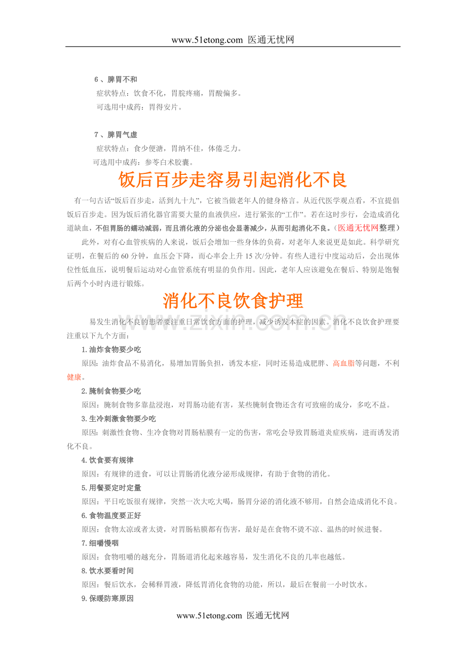 治疗消化不良的方法和偏方.doc_第2页