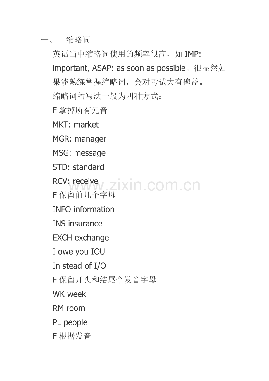 高级口译常用速记缩写.doc_第1页