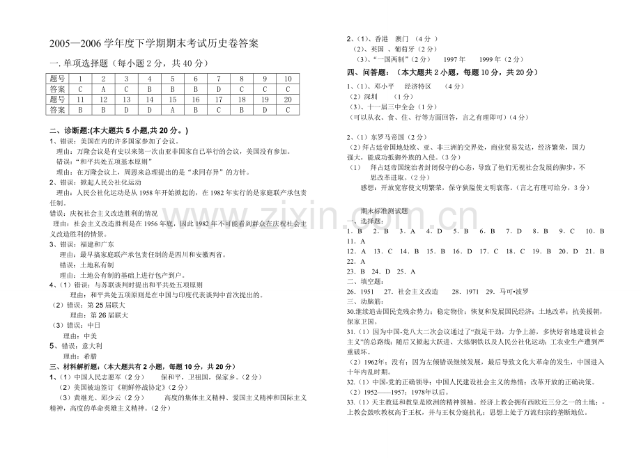 八年级下册期末历史答案.doc_第1页
