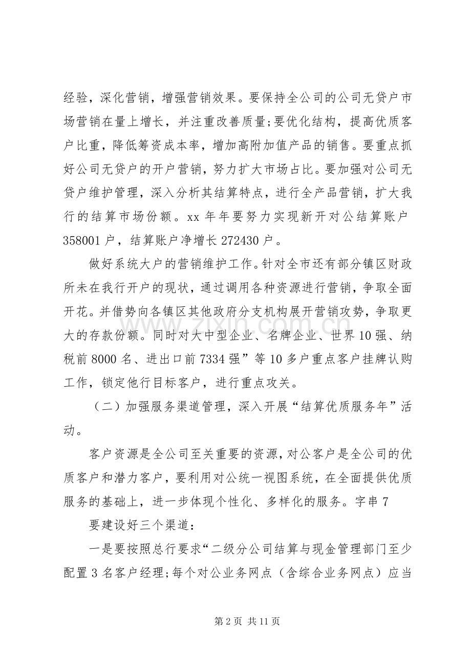20XX年下半年工作计划范文.docx_第2页