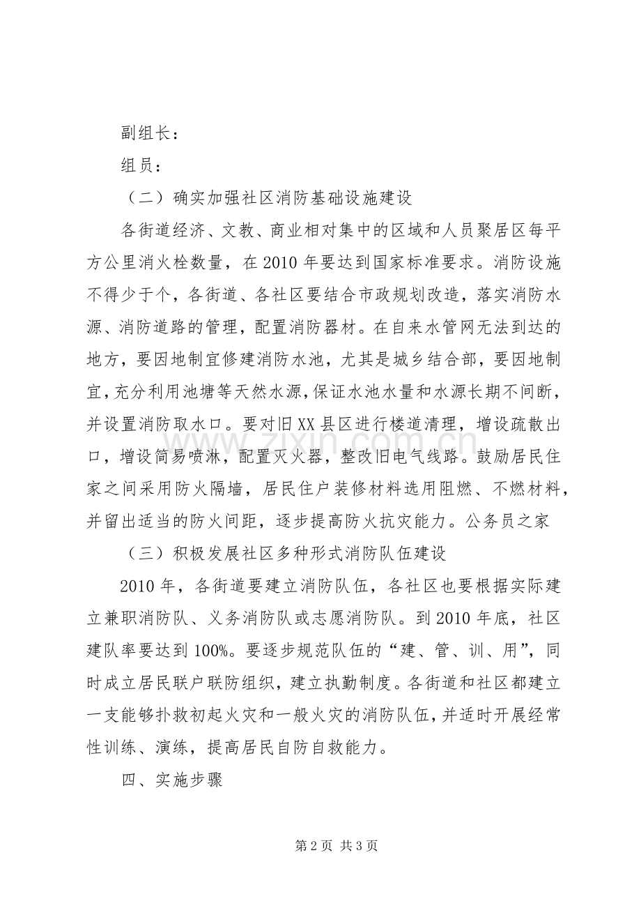 街道社区消防工作计划.docx_第2页