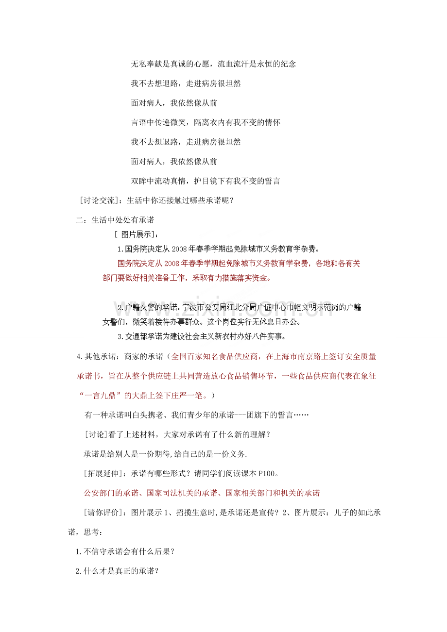 江苏省盐城市盐都县郭猛中学八年级政治上册 9.1 生活中的承诺教案 苏教版.doc_第2页