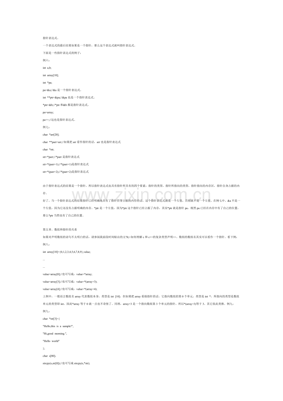 指针的问题讨论.doc_第1页