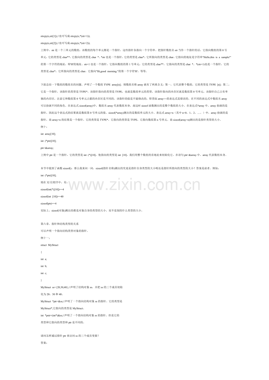 指针的问题讨论.doc_第2页