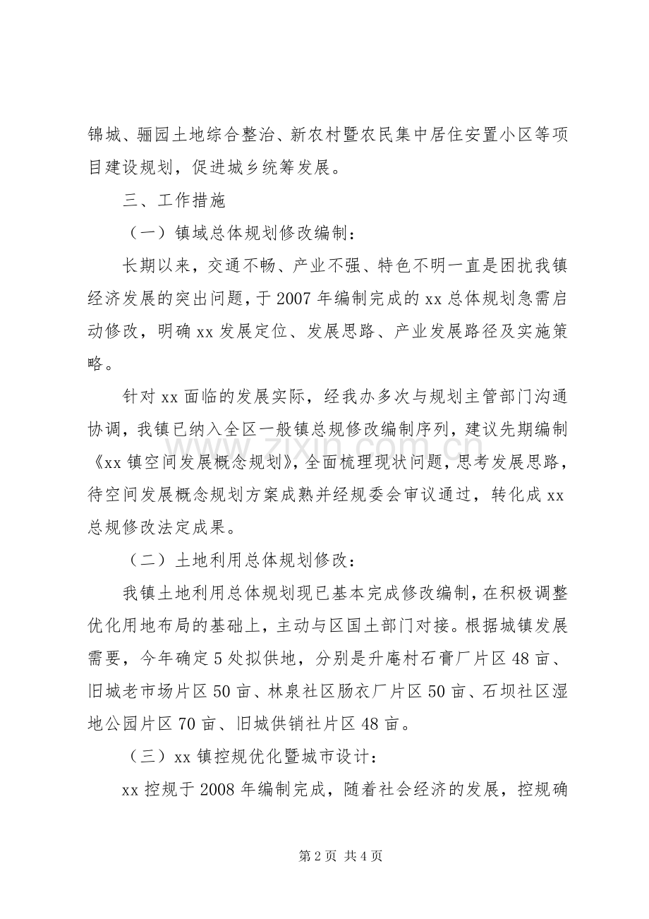 乡村规划师XX年工作计划.docx_第2页