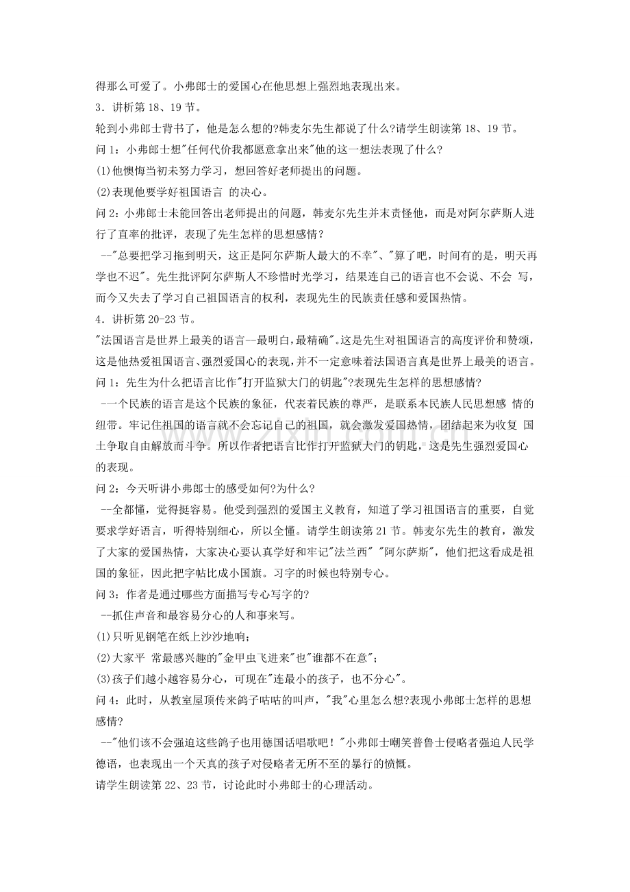 七年级语文下册 第二单元 6 最后一课第2课时教案 新人教版-新人教版初中七年级下册语文教案.doc_第2页