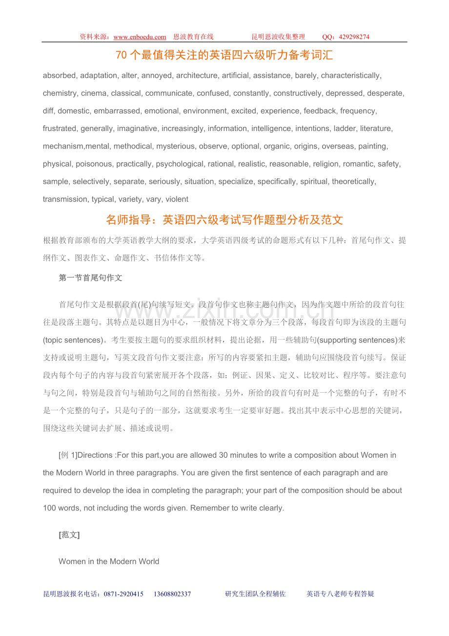 恩波四六级(第一期).doc_第1页