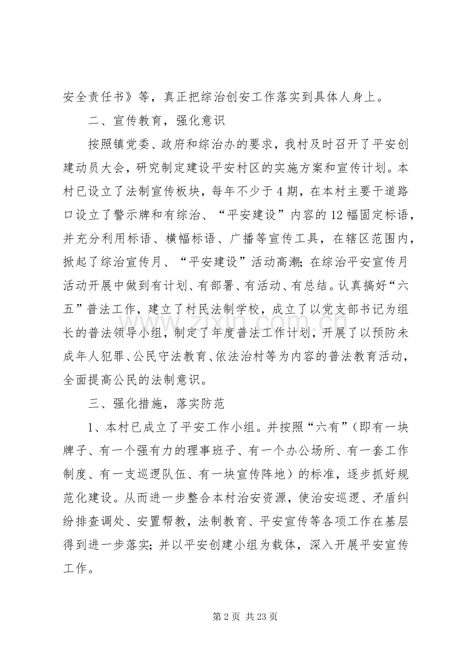 农村平安创建工作计划 .docx_第2页
