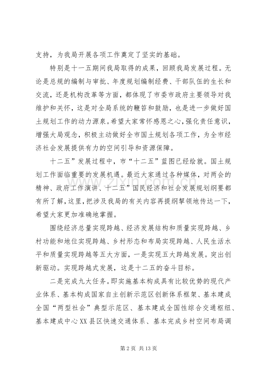 国土规划局局长在局务会发言.docx_第2页