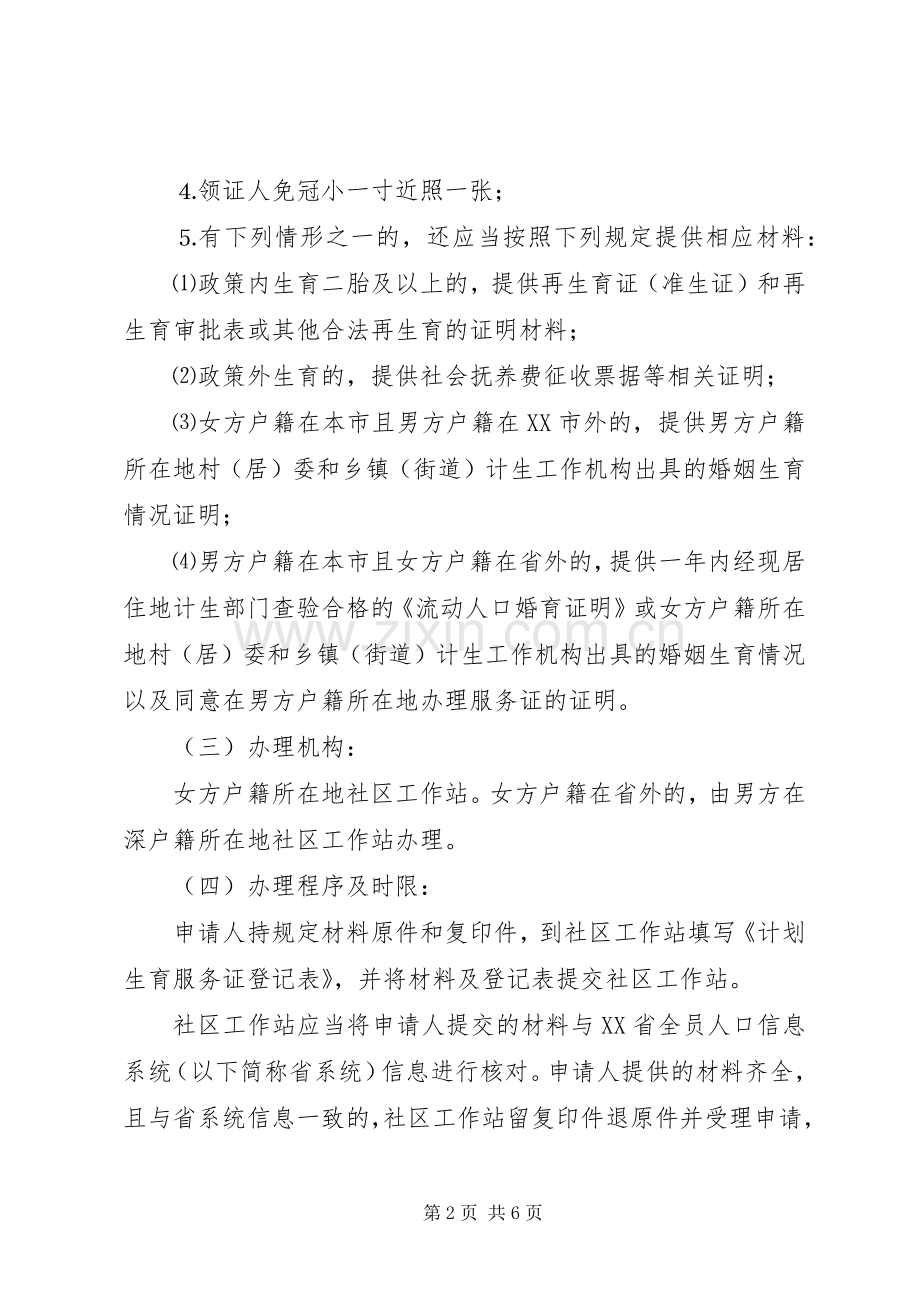 XX市计划生育服务证管理规定范文合集.docx_第2页