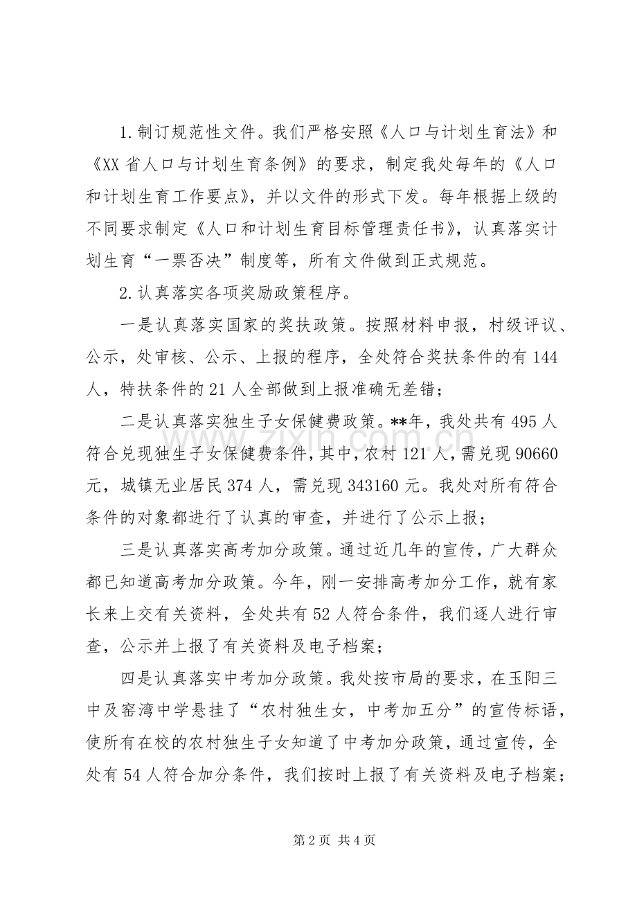 基层计划生育行政执法汇报 .docx_第2页