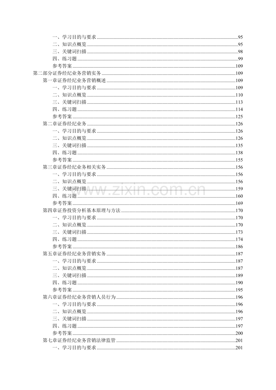 证券经纪业务营销基础知识与实务习题.doc_第2页