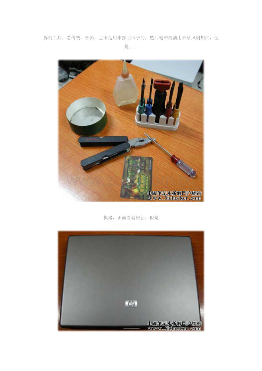 惠普HP541_HP540_拆机图_最最详细版.doc_第1页