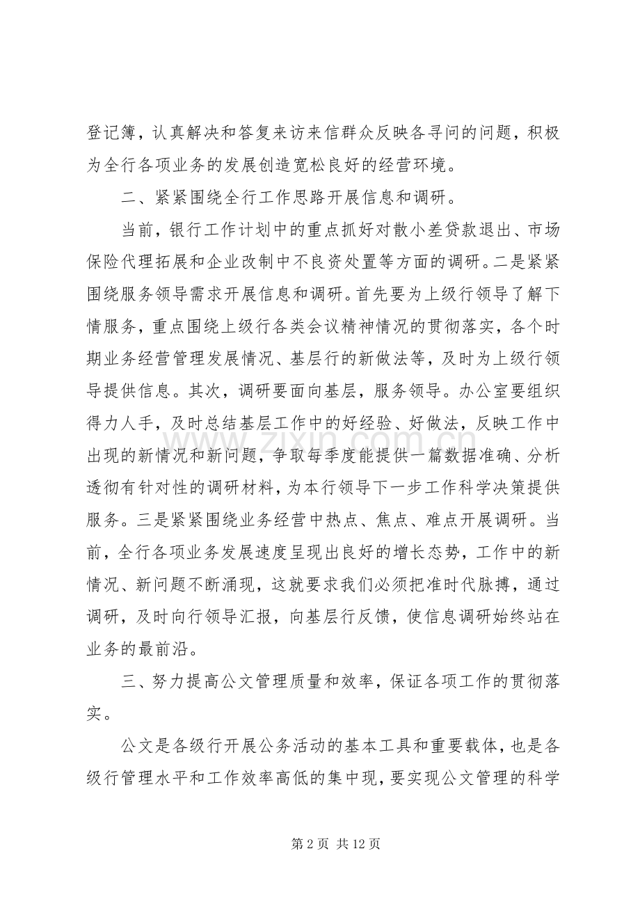 银行办公室工作计划及安排.docx_第2页