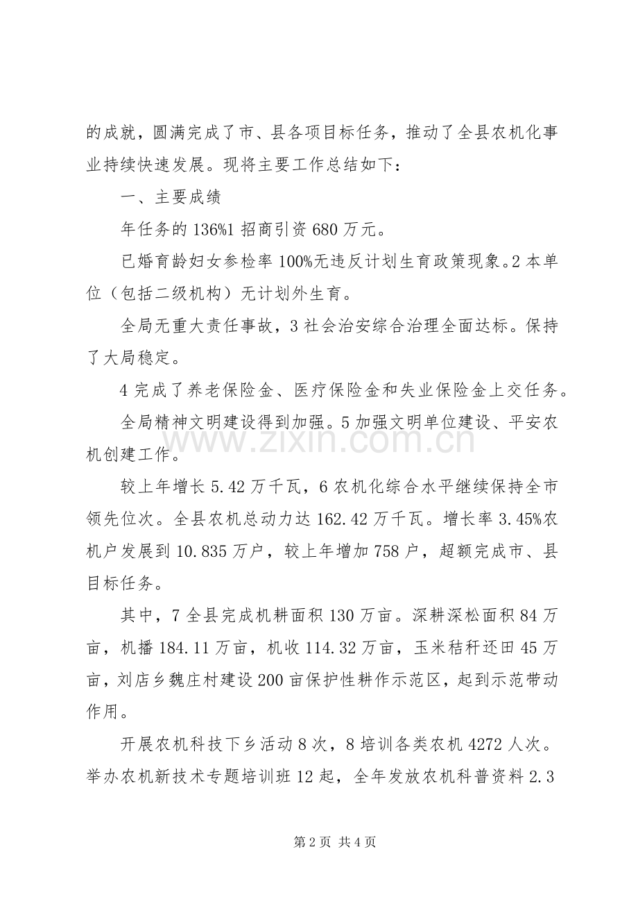 农机局工作规划.docx_第2页