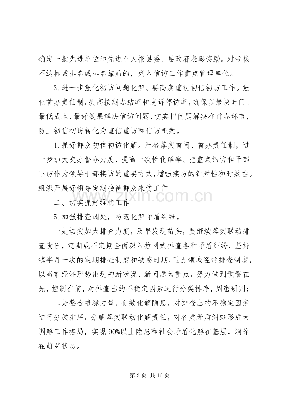 20XX年信访维稳的工作计划5篇.docx_第2页