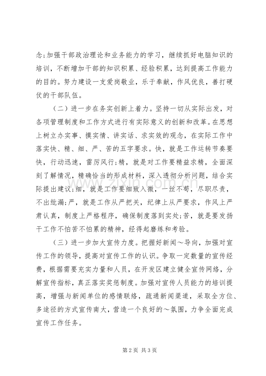 办公室年度工作计划20XX年_1.docx_第2页