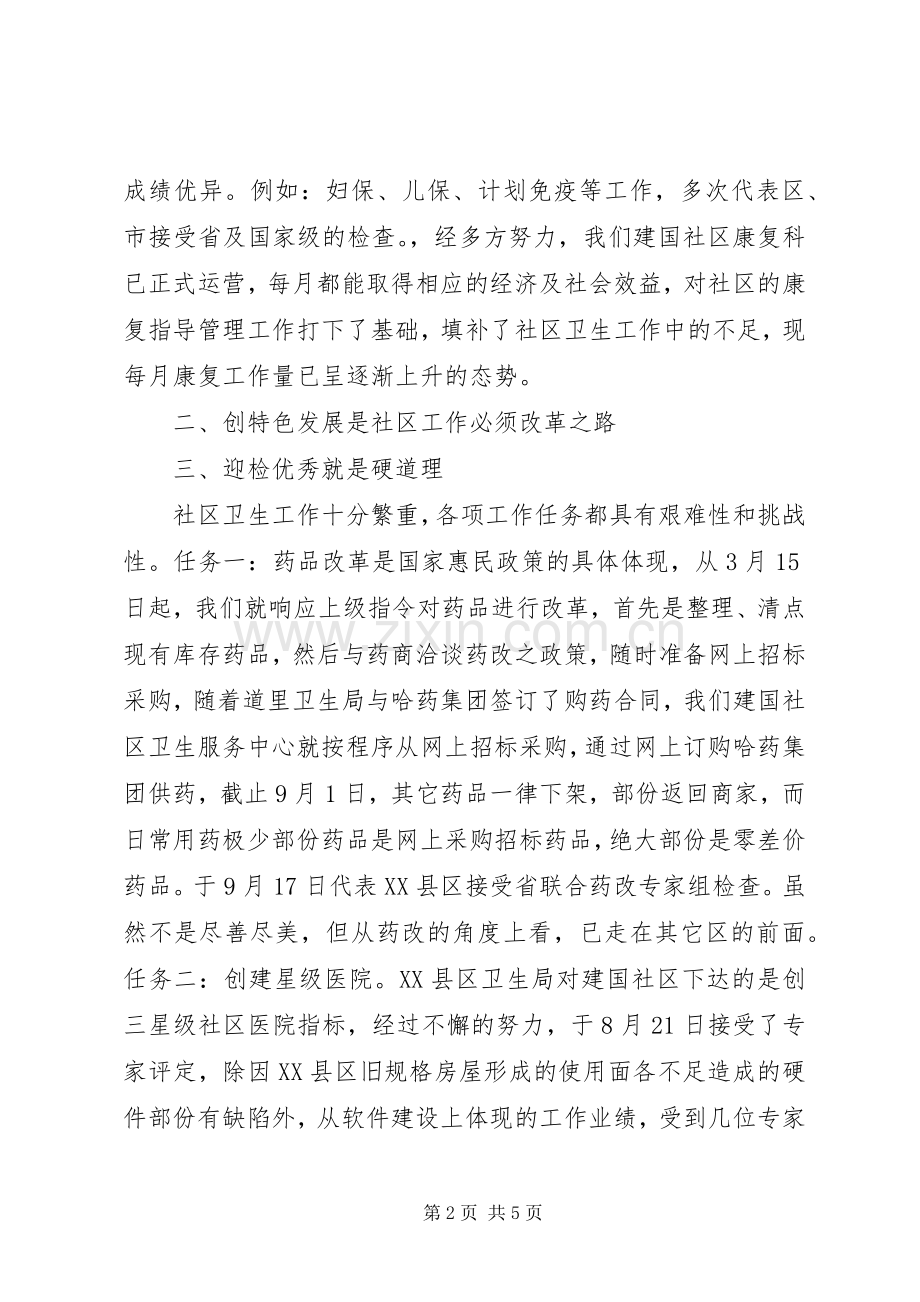 社区工作及年度工作计划.docx_第2页