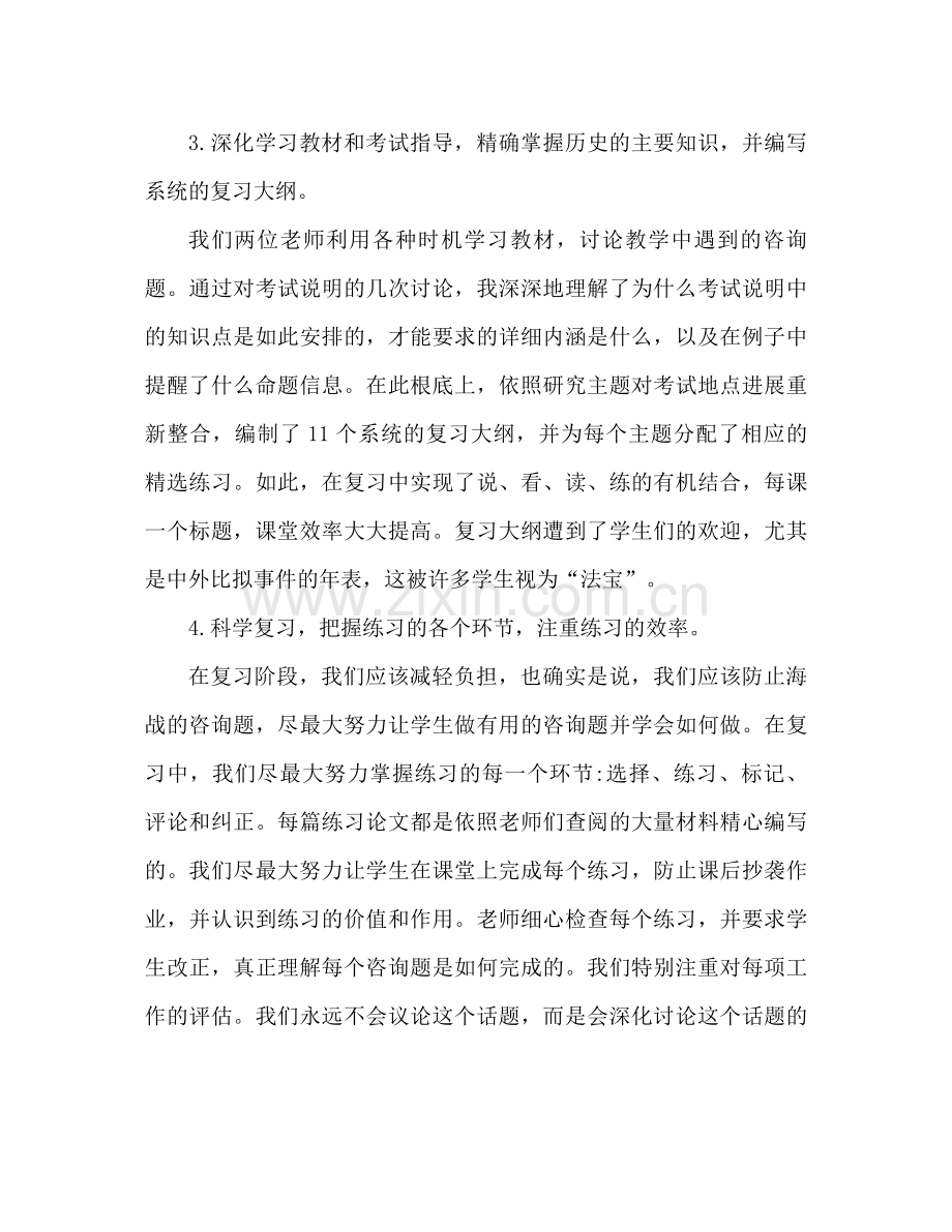 九年级历史教学工作参考总结范文（通用）.docx_第2页